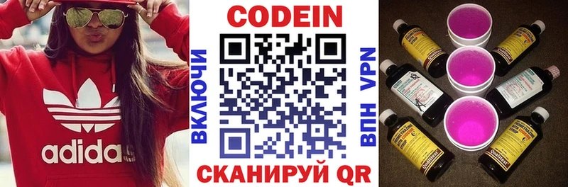 Codein напиток Lean (лин)  Кунгур 